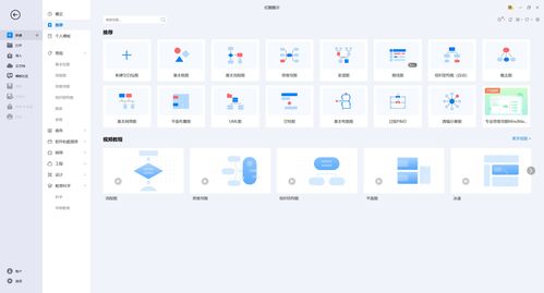 軟件分享 五分鐘上手Windows必備流程圖設計軟件，快速提升工作效率