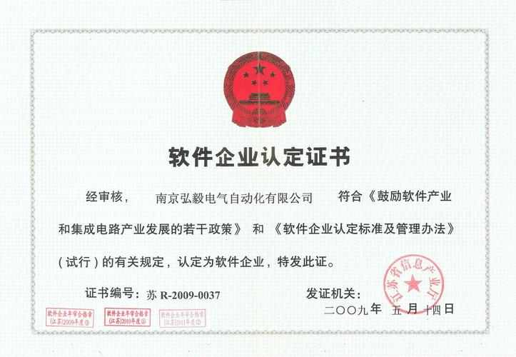 弘毅電氣榮獲江蘇省軟件企業(yè)認定，助力智能化轉(zhuǎn)型新征程